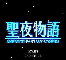 Seiya Monogatari - Anearth Fantasy Stories